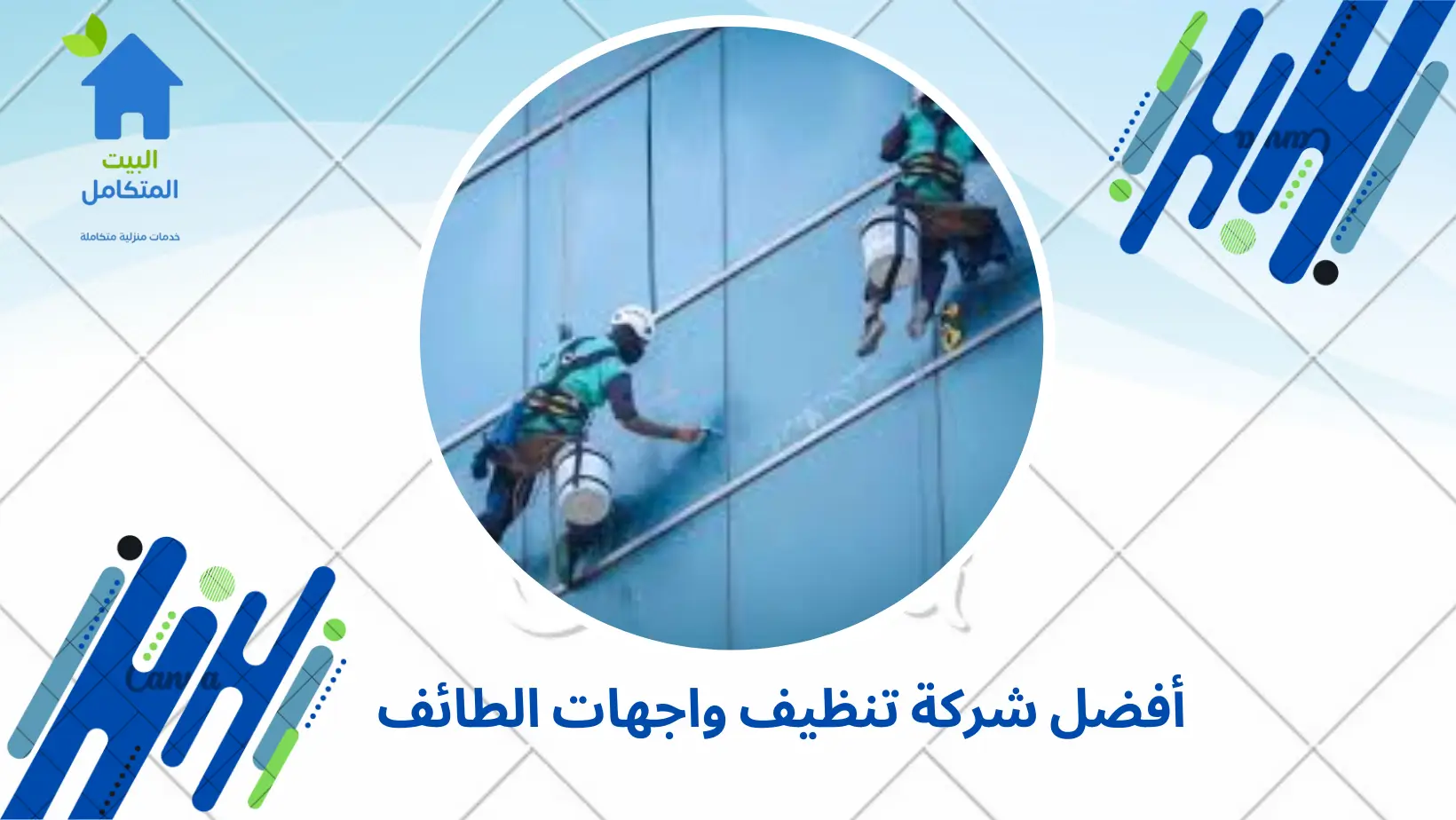 أفضل شركة تنظيف واجهات الطائف